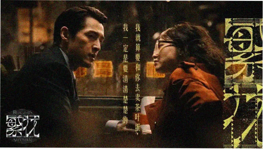 甜蜜惩罚第一季 主视觉